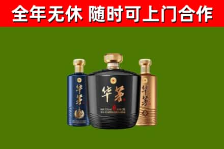 漳州烟酒回收华茅酒.jpg