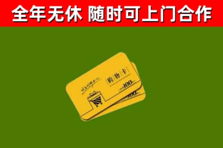 漳州回收购物卡