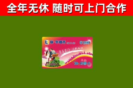 漳州回收购物卡